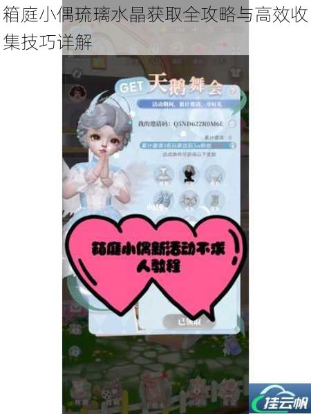 箱庭小偶琉璃水晶获取全攻略与高效收集技巧详解