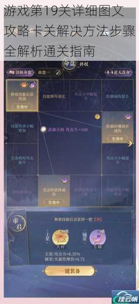 游戏第19关详细图文攻略卡关解决方法步骤全解析通关指南