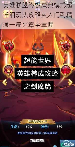 英雄联盟终极魔典模式超详细玩法攻略从入门到精通一篇文章全掌握
