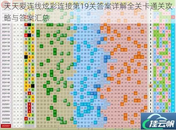 天天爱连线炫彩连接第19关答案详解全关卡通关攻略与答案汇总