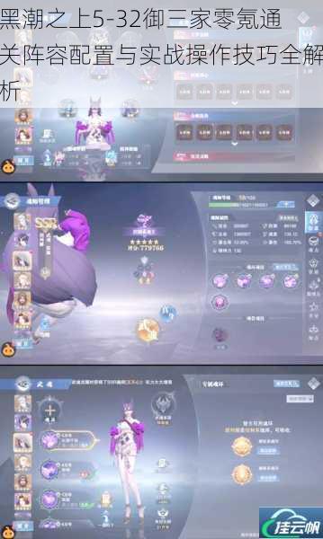 黑潮之上5-32御三家零氪通关阵容配置与实战操作技巧全解析