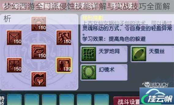 梦幻西游全门派侵蚀技能详解与实战技巧全面解析