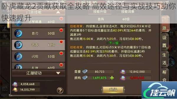 卧虎藏龙2贡献获取全攻略 高效途径与实战技巧助你快速提升