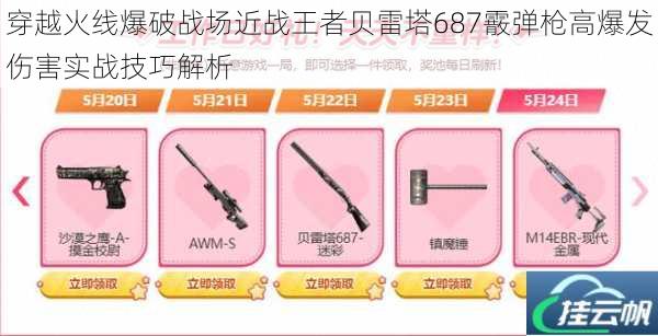 穿越火线爆破战场近战王者贝雷塔687霰弹枪高爆发伤害实战技巧解析