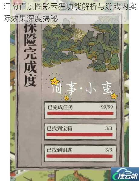 江南百景图彩云狸功能解析与游戏内实际效果深度揭秘