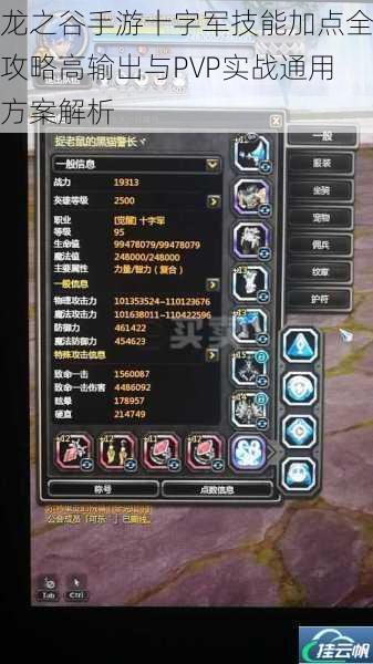 龙之谷手游十字军技能加点全攻略高输出与PVP实战通用方案解析