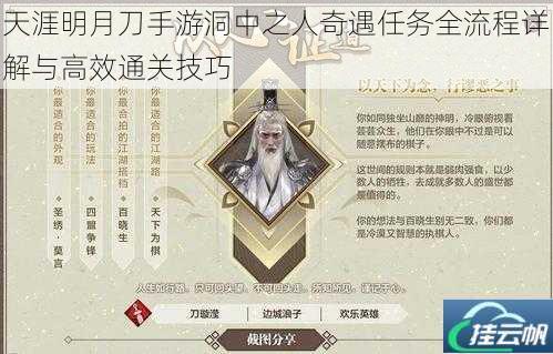 天涯明月刀手游洞中之人奇遇任务全流程详解与高效通关技巧