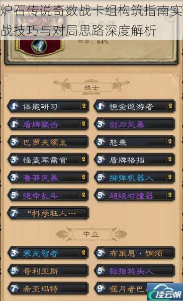 炉石传说奇数战卡组构筑指南实战技巧与对局思路深度解析
