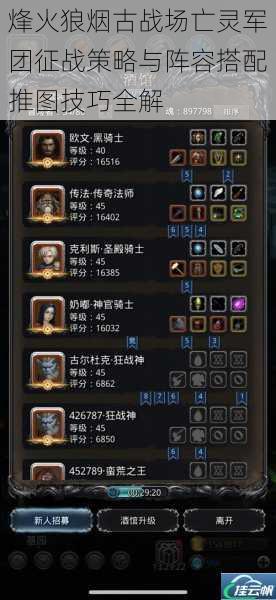 烽火狼烟古战场亡灵军团征战策略与阵容搭配推图技巧全解