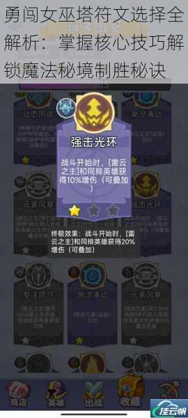 勇闯女巫塔符文选择全解析:掌握核心技巧解锁魔法秘境制胜秘诀