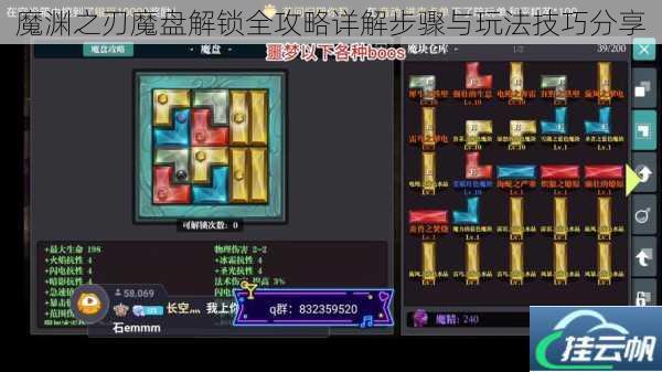 魔渊之刃魔盘解锁全攻略详解步骤与玩法技巧分享