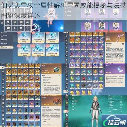 仙灵轰雷杖全属性解析雷霆威能揭秘与法杖图鉴深度详述