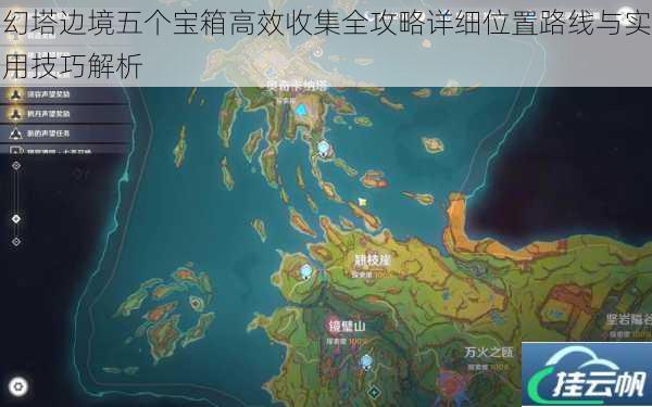 幻塔边境五个宝箱高效收集全攻略详细位置路线与实用技巧解析