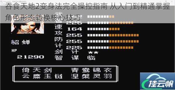 吞食天地2变身法完全操控指南 从入门到精通掌握角色形态转换核心技巧