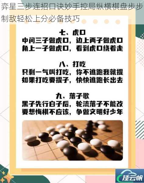 弈星三步连招口诀妙手控局纵横棋盘步步制敌轻松上分必备技巧
