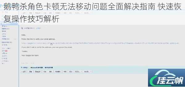 鹅鸭杀角色卡顿无法移动问题全面解决指南 快速恢复操作技巧解析
