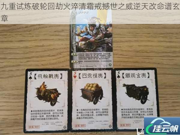 九重试炼破轮回劫火淬清霜戒撼世之威逆天改命谱玄章