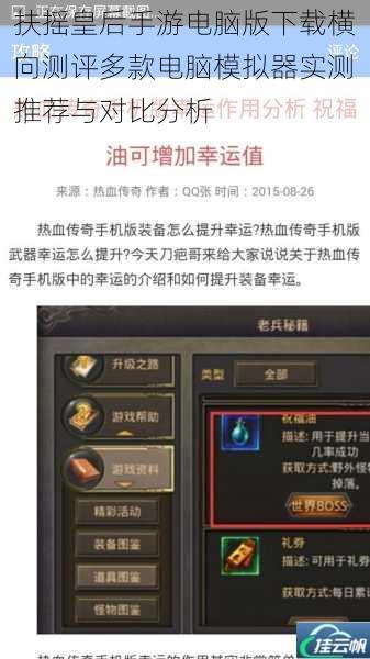扶摇皇后手游电脑版下载横向测评多款电脑模拟器实测推荐与对比分析