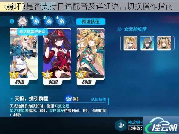 崩坏3是否支持日语配音及详细语言切换操作指南