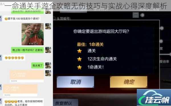 一命通关手游全攻略无伤技巧与实战心得深度解析