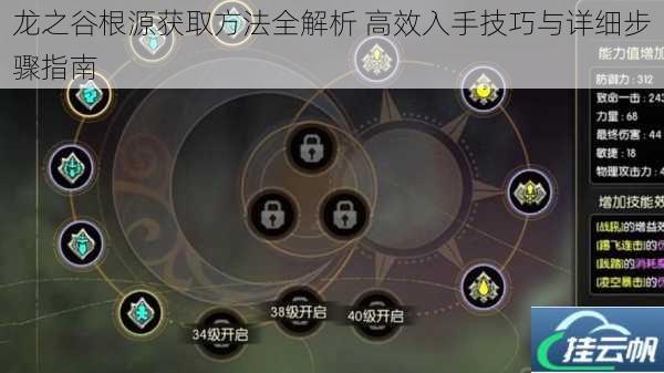 龙之谷根源获取方法全解析 高效入手技巧与详细步骤指南