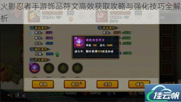 火影忍者手游饰品符文高效获取攻略与强化技巧全解析