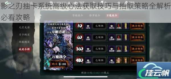 影之刃抽卡系统高级心法获取技巧与抽取策略全解析必看攻略