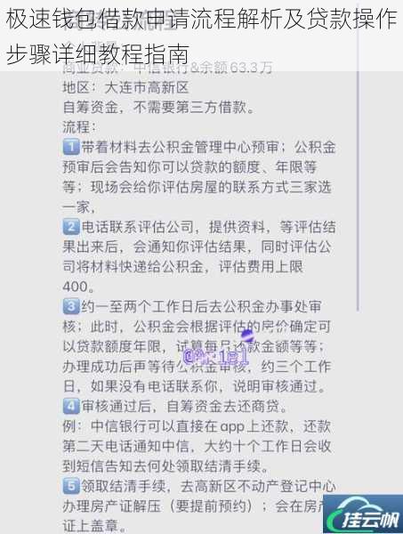 极速钱包借款申请流程解析及贷款操作步骤详细教程指南