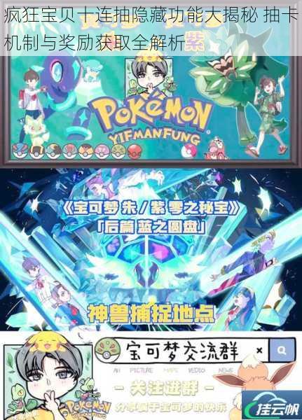 疯狂宝贝十连抽隐藏功能大揭秘 抽卡机制与奖励获取全解析