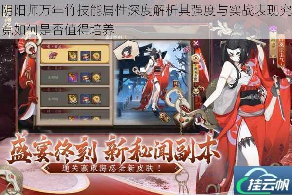 阴阳师万年竹技能属性深度解析其强度与实战表现究竟如何是否值得培养