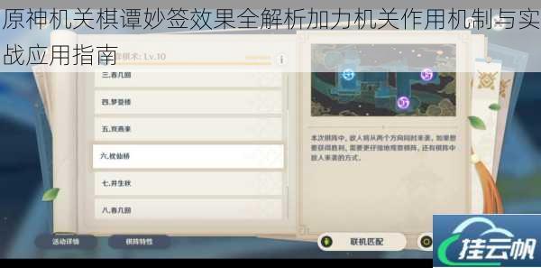 原神机关棋谭妙签效果全解析加力机关作用机制与实战应用指南