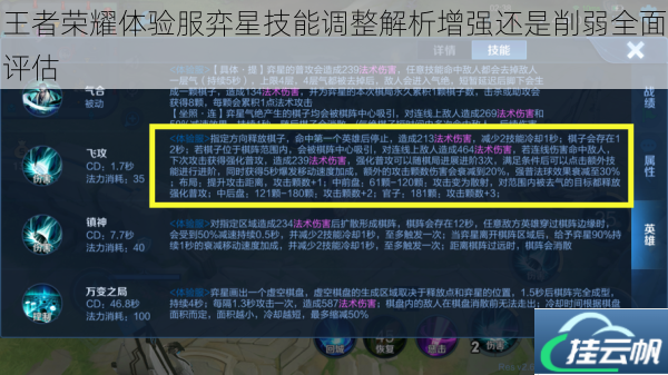 王者荣耀体验服弈星技能调整解析增强还是削弱全面评估