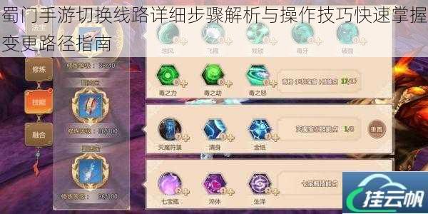 蜀门手游切换线路详细步骤解析与操作技巧快速掌握变更路径指南