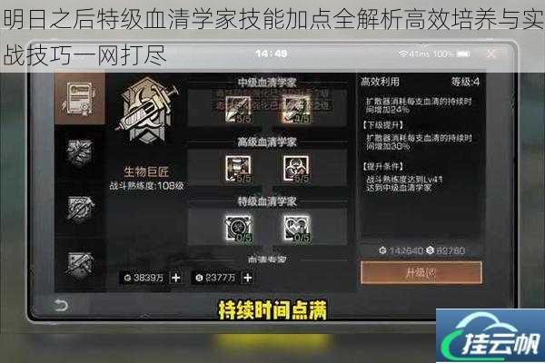 明日之后特级血清学家技能加点全解析高效培养与实战技巧一网打尽
