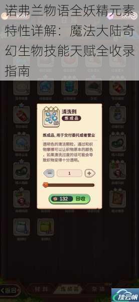 诺弗兰物语全妖精元素特性详解:魔法大陆奇幻生物技能天赋全收录指南
