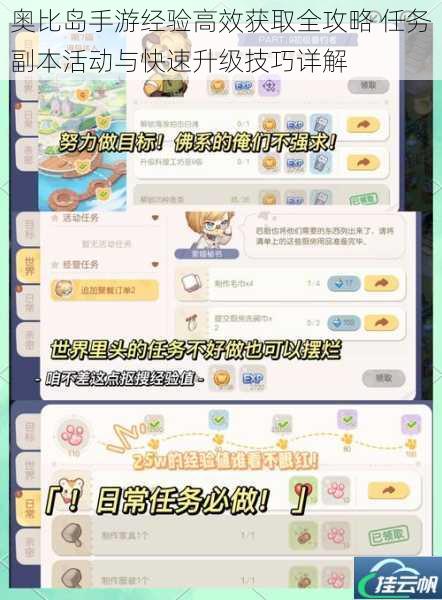 奥比岛手游经验高效获取全攻略 任务副本活动与快速升级技巧详解