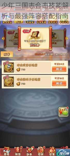 少年三国志合击技能解析与最强阵容搭配指南