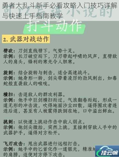 勇者大乱斗新手必看攻略入门技巧详解与快速上手指南教学