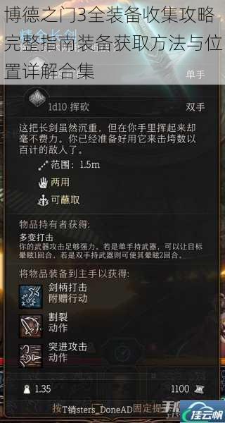 博德之门3全装备收集攻略完整指南装备获取方法与位置详解合集