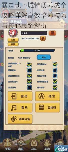 暴走地下城特质养成全攻略详解高效培养技巧与核心思路解析
