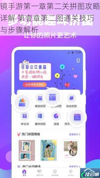镜手游第一章第二关拼图攻略详解 第壹章第二图通关技巧与步骤解析