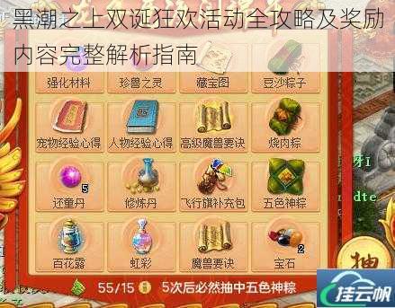 黑潮之上双诞狂欢活动全攻略及奖励内容完整解析指南