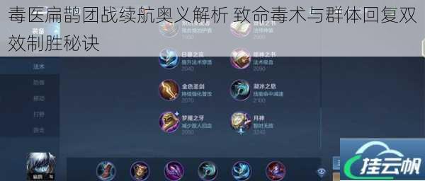 毒医扁鹊团战续航奥义解析 致命毒术与群体回复双效制胜秘诀